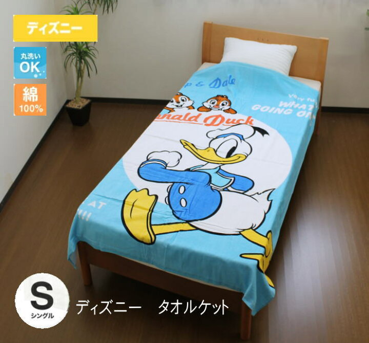 楽天市場 タオルケット ディズニードナルド チップ デール Look At That 綿100 シャーリング シングルサイズ あす楽 インテリア夢工房