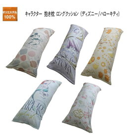 キャラクター　抱き枕ロングクッションディズニー　ハローキティ（M-897272）