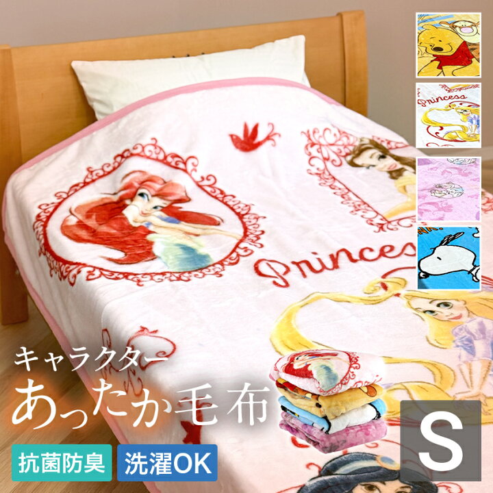 楽天市場】ディズニー あったか毛布新柄（シングルサイズ）送料無料 