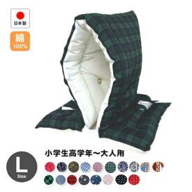 【ポイント10倍！】防災ずきん 防災頭巾 日本製（小学生から大人まで）Lサイズ 防災クッション（約30×46cm） 防災グッズ