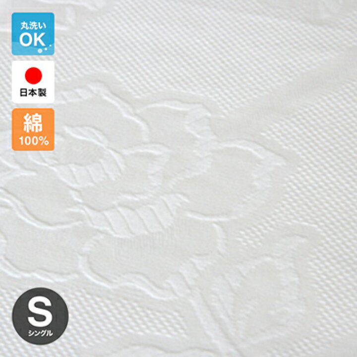 綿100％ジャガードフラットシーツ日本製（シングルサイズ）抗菌防臭加工（1564・2260） インテリア夢工房