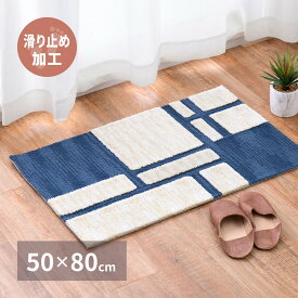 玄関マット　ソニア約50×80cm（送料無料）