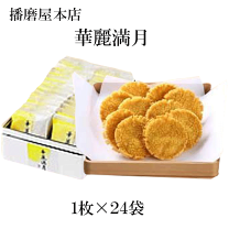 楽天市場】播磨屋本店 華麗満月の通販