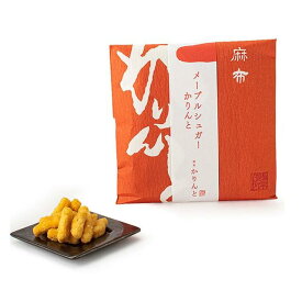 麻布かりんと　メープルシュガー かりんと　お歳暮　クリスマス