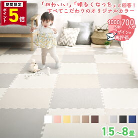 【ポイント5倍★15日0時-要エントリ&ク-ポン】ジョイントマット ジョイント マット 大判 おしゃれ フロアマット プレイマット タイル カーペット ラグ 1.5畳 3畳 4.5畳 6畳 8畳 防音 床暖房対応 抗菌防臭 クッション パズルマット ベビー キッズ 45cm 12/36/48/64枚 8/10mm厚