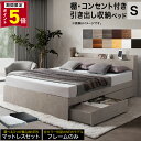 【ポイント5倍★12日0時-要エントリ&MAX2000円引】ベッド シングルベッド シングル ベット シングルベッド セミダブルベッド ダブルベッド ベッドフレーム マットレス付き 収納付き 収納 収納ベッド グレー 白 黒 宮付 おしゃれ 選べるフレームのみ/マットレス付き シングル