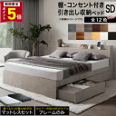 【ポイント5倍★12日0時-要エントリ&MAX2千円引】ベッド セミダブルベッド セミダブル ベット シングルベッド セミダブルベッド ダブルベッド ベッドフレーム マットレス付き 収納付き 収納 収納ベッド グレー 白 黒 宮 おしゃれ 選べるフレームのみ/マットレス付 セミダブル