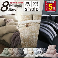 【ポイント5倍★14日0時-要エントリ&ク-ポン】布団セット 布団 シングル セミダブル ダブル カバー付き …