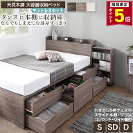 【ポイント5倍★14日0時-要エントリ&MAX2000円引】ベッド 収納付きベッド シングルベッド セミダブルベッ…