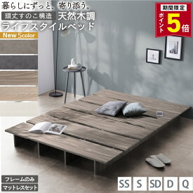 【ポイント5倍★14日0時-要エントリ&ク-ポン】ベッド ベッドフレーム マットレス付き シングルベッド セミダブルベッド ダブルベッド クイーンベッド ベット フレーム 木目調 ステージベッド すのこ ローベッド ヘッドレス セミシングル シングル セミダブル ダブル クイーン