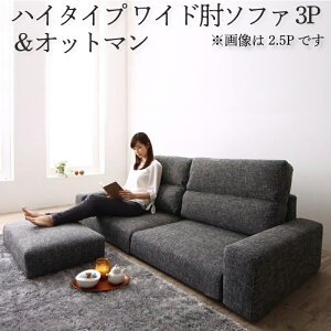 【25日12時〜★P5倍&最大1500円クーポン】フロアソファ ハイバック フロアソファー ローソファ ローソファー 2人掛け 3人掛け ソファ ソファー オットマン セット ワイド肘 ハイタイプ 3P