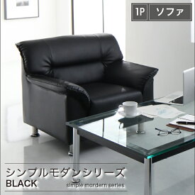 【25日12時～P5倍&最大2000円クーポン】シンプル モダン ブラック 黒 ソファー ソファ ローソファー ソフトレザー ロータイプ 2人掛け 二人掛け 3人掛け 三人掛け 合皮 合成皮革 脚 1P