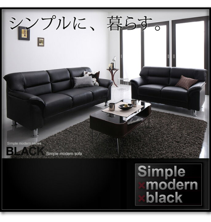 楽天市場】シンプル モダン ブラック 黒 ソファー ソファ ローソファー 