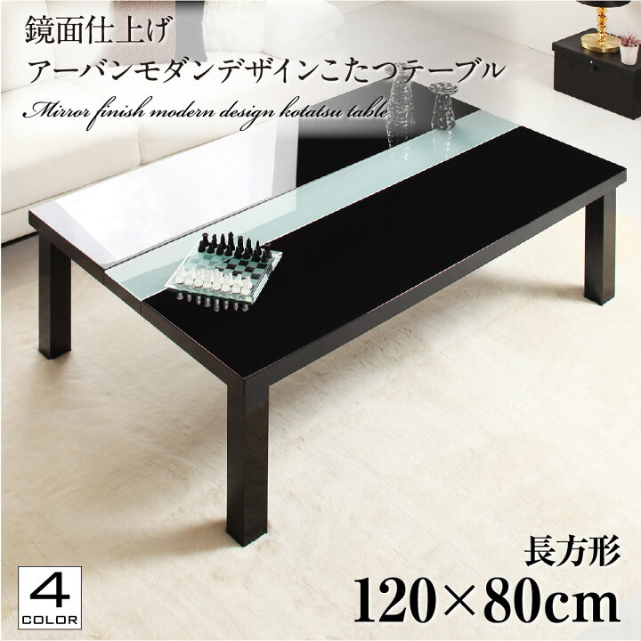楽天市場 ローテーブル こたつ こたつテーブル ガラス 白 黒 しろ くろ おしゃれ ホワイト 長方形 1 80cm モダン 一人暮らし リビング 座卓 鏡面 コタツ テーブルのみ 炬燵 センターテーブル シンプル 4尺長方形 80 1cm インテローグ