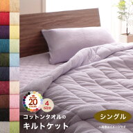 【ポイント5倍&最大2000円クーポン★11日-1:59】キルトケット ケット 肌掛け布団 コットン タオル地 タオ…
