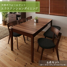 ダイニングテーブル ダイニングセット 伸縮 伸縮テーブル エクステンション 伸長 ダイニング セット テーブル チェア 食卓 ダイニング 6人 6点(テーブル+チェア4脚+ベンチ1脚) W120-180