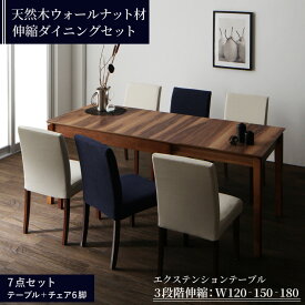【15日20時〜★誰でも全品P5倍】ダイニングセット 6人 ダイニングテーブル 伸縮 伸縮テーブル カバーリング カバー モダンテイスト 6人 7点セット(テーブル+チェア6脚) 幅120-180