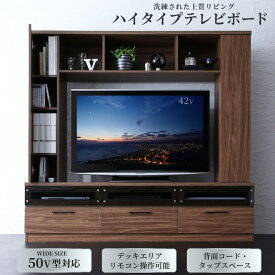 【10日20時〜6H★P5倍＆最大1500円クーポン】テレビ台 ハイタイプ リビング壁面収納 50型 50インチ 大型テレビ 収納 収納付き 棚 引き出し ブラックガラス AVラック