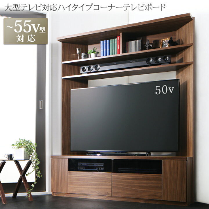 楽天市場】テレビ台 ハイタイプ 大型テレビ対応 ハイタイプコーナー 