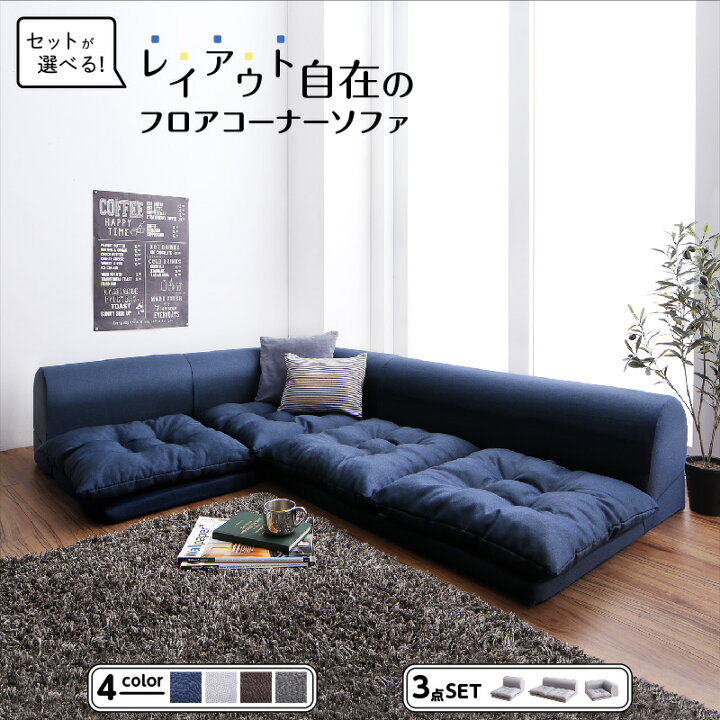 楽天市場】セット フロアコーナーソファ ソファ フロアソファ こたつ 