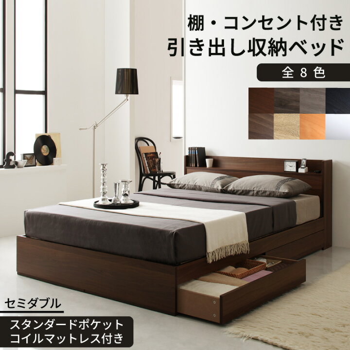 格安 価格でご提供いたします 棚 コンセント付収納ベッド スタンダードポケットコイルマットレス付き セミダブル 組立設置付 mandhucollege.edu.mv