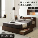 【送料無料】ロングセラー 人気 ベッド ベッドフレーム マットレス付き 収納付き 木製ベッド コンセント付き 収納ベッド 引き出し付きベッド ナチュラル ウォル...