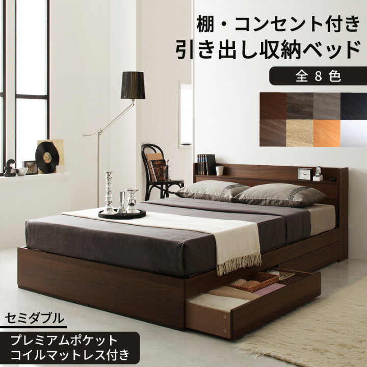棚・コンセント付収納ベッド プレミアムポケットコイルマットレス付き 