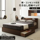 【送料無料】ロングセラー 人気 ベッド ベッドフレーム マットレス付き 収納付き 木製ベッド コンセント付き 収納ベッド 引き出し付きベッド ナチュラル ウォル...