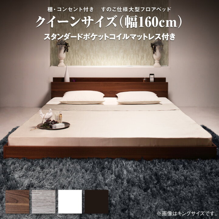 楽天市場】ロングセラー フロアベッド クイーン クイーンベッド  