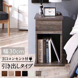 楽天市場 サイドテーブル ナイトテーブル 横幅 Cm 横幅 30 39cm テーブル インテリア 寝具 収納 の通販