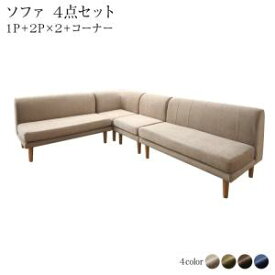 【25日12時～★P5倍&最大1500円クーポン】ソファ ソファー ダイニングソファ 高さ調節可能 3段階伸長式 大型こたつソファダイニング 4点セット(2Pソファ2脚+1Pソファ1脚＋コーナーソファ1脚) 1P×2+2P×2