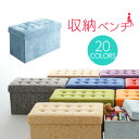 【楽天マラソン限定★最大1500円クーポン】収納 ベンチ 収納ボックス フタ付き カラフル 折りたたみ オットマン PVC 合皮 ファブリック チェア 椅子 イス スツール ベンチ おもちゃ ソファ いす 踏み台 頑丈 丈夫 2P