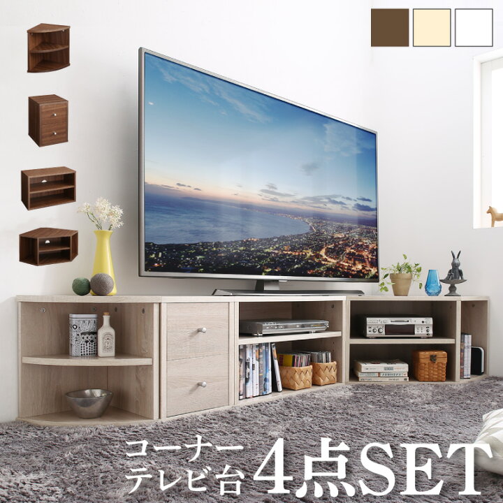 楽天市場 テレビ台 ローボード コーナーテレビ台 コーナータイプtv台 32インチ 1人暮らし コーナー 収納 チェスト 引き出し４点セット インテローグ