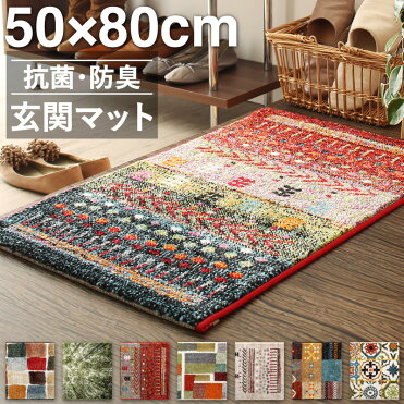 玄関マット 室内 50×80cm 50×80 ギャッベ ギャッベ風 かわいい 北欧 ウィルトン織り 抗菌 防臭 消臭 玄関 マット モダン カラフル グリーン ベージュ キッチンマット エントランスマット 贈り物 新築祝い プレゼント トルコ製｜ROOM - 欲しい! に出会える。