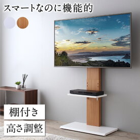 【1日0時～P5倍&最大1600円クーポン】テレビ台 棚付き テレビスタンド ハイタイプ 32型～50型対応 壁掛け風 TV台 テレビボード テレビラック テレビスタンド ホワイト 白 ナチュラル おしゃれ スマート 省スペース