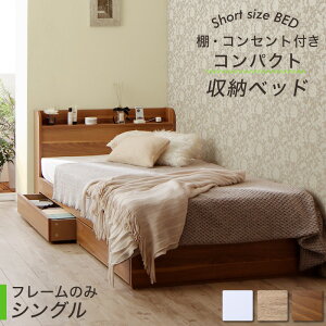 ベッド ショート丈 ベッドフレーム マットレス付き 収納付き 木製 コンセント付き 収納ベッド コンパクト 引き出し付き ホワイト シャビー シングルベッド フレームのみ