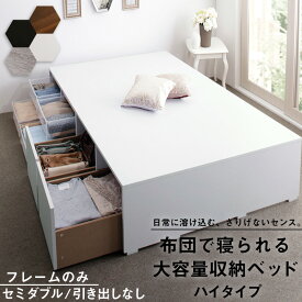 ベッド ベッドフレーム フィッツ 木製 収納付きベッド コンパクト ヘッドレス ベッドフレームのみ ハイタイプ 引き出しなし セミダブル