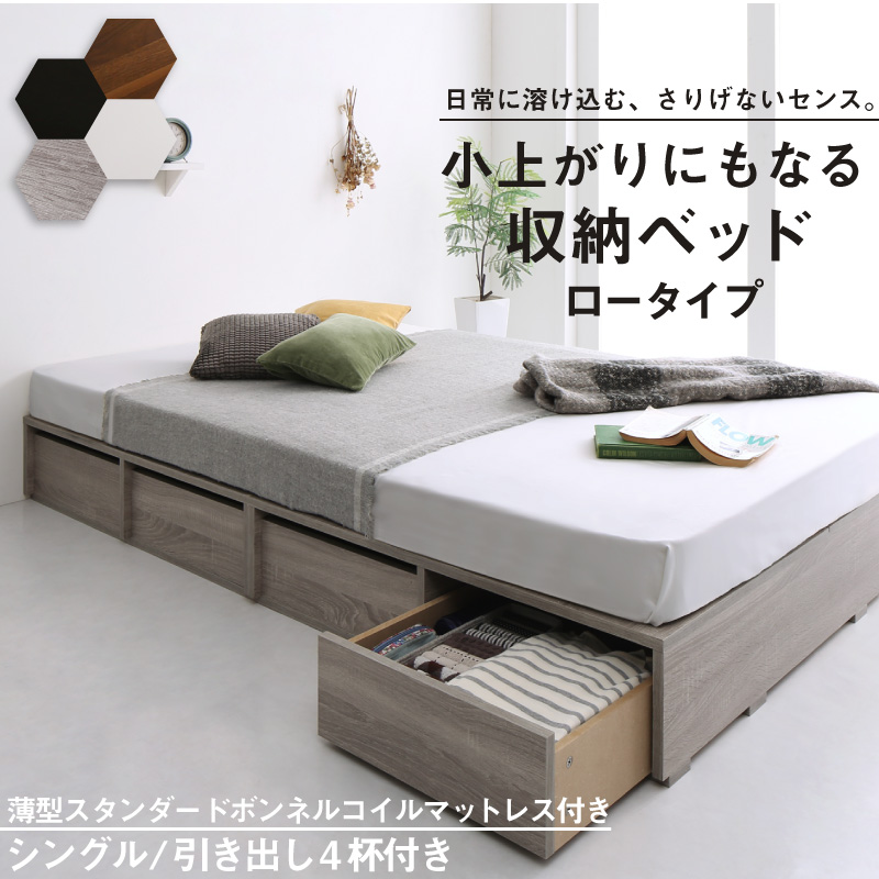 ベッドフレーム フィッツ 木製 収納付きベッド 薄型スタンダード