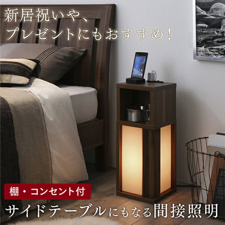 楽天市場】間接照明 サイドテーブル スリム 行燈 フロアライト ベッド 