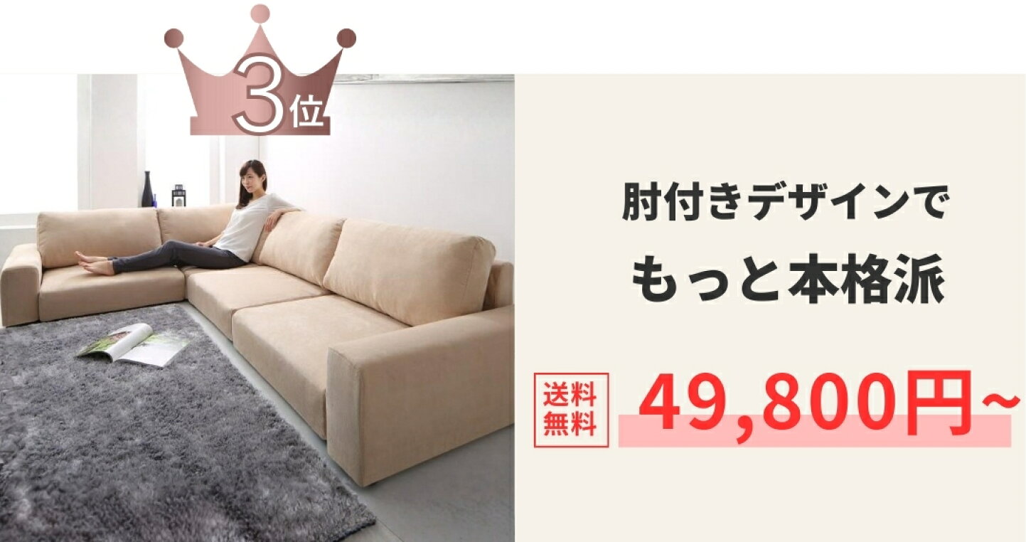 楽天市場 | インテローグ - ローソファ・フロアコーナー特集