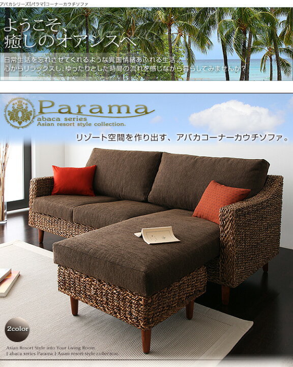 楽天市場】コーナーカウチソファ アバカシリーズ ソファ＆サイド 