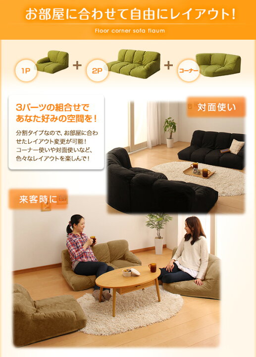 楽天市場】フロアソファ フロアコーナーソファ ハイタイプ 左コーナー 