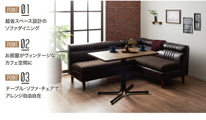 楽天市場】ダイニングセット（テーブル&ソファ） ヴィンテージカフェ 