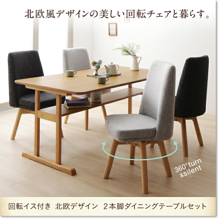 楽天市場】回転イス付き 北欧デザイン2本脚ダイニングテーブルセット 4 