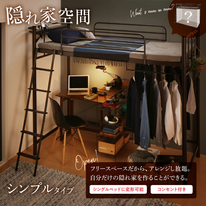 楽天市場 狭い部屋におすすめ おしゃれな選べるロフトベッドシリーズ ベッドフレームのみ シンプルタイプ シングル インテローグ 楽天市場 狭い部屋におすすめ おしゃれな選べるロフトベッドシリーズ ベッドフレームのみ シンプルタイプ シングル インテローグ