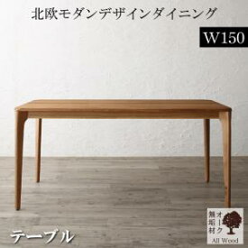 【15日20時〜★誰でも全品P5倍】ダイニングテーブル ダイニング 天然木オーク無垢材テーブル北欧モダンデザインダイニング ダイニングテーブル単品