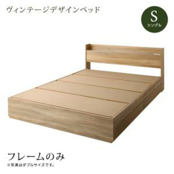 楽天市場】【10日12時〜P5倍最大1500円クーポン】ヴィンテージデザイン 棚・コンセント付き収納ベッド ベッドフレームのみ シングル : インテローグ