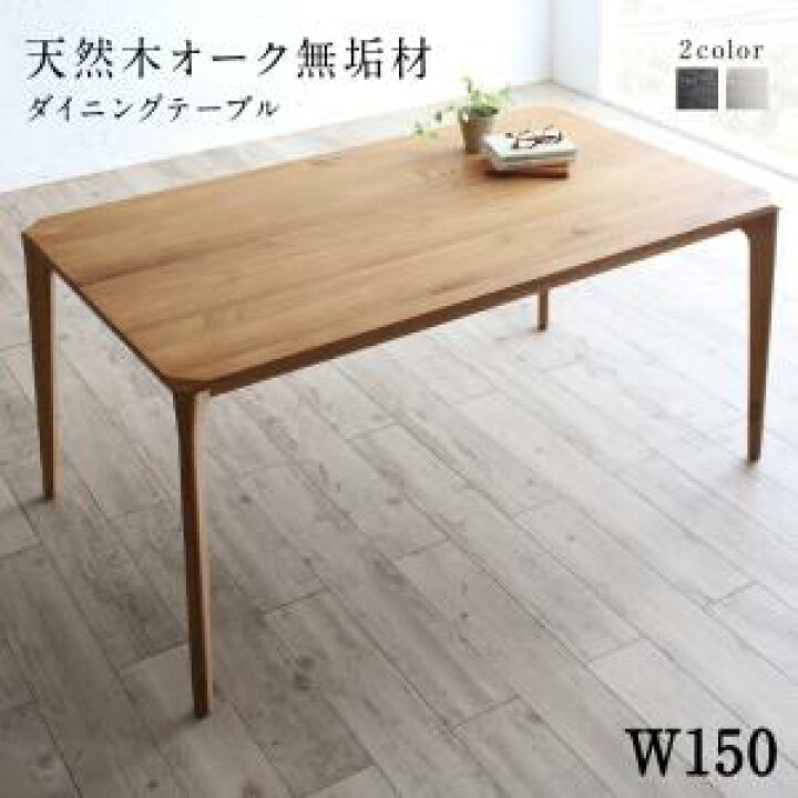 楽天市場】ダイニングテーブル ダイニング 天然木オーク無垢材 