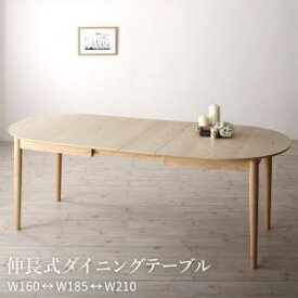 【15日20時〜★誰でも全品P5倍】ダイニングテーブル 楕円の丸みが優しい伸長式ダイニングシリーズ ダイニングテーブル単品