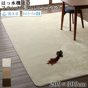 ダイニングラグ 200×300」の人気商品一覧・価格比較 - 価格.com